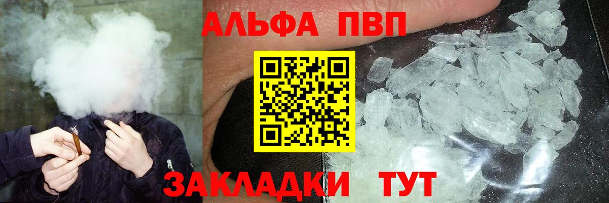Альфа ПВП  APVP мука  Вход с VPN  Энгельс  Alpha-PVP Соль  A PVP СК КРИС 
