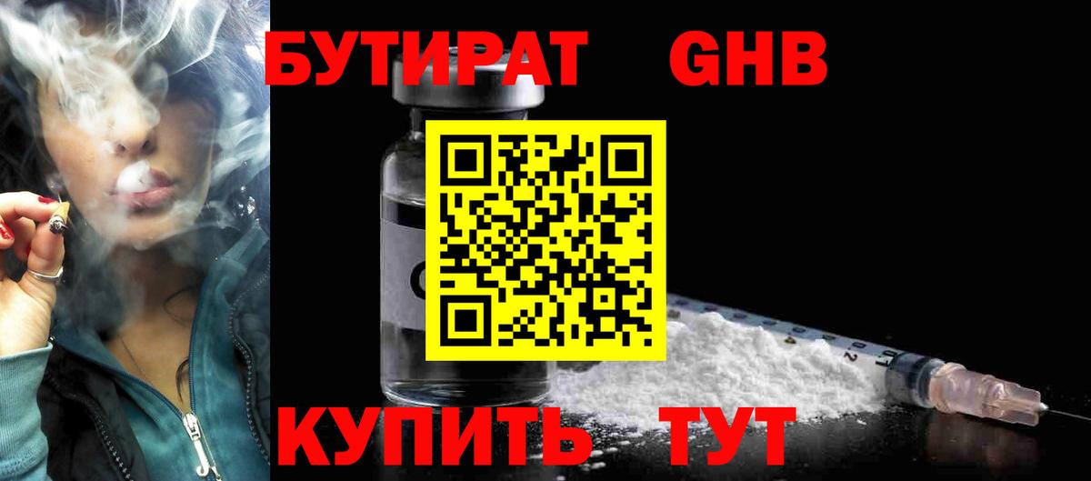 Энгельс  Бутират BDO  Вход с VPN 