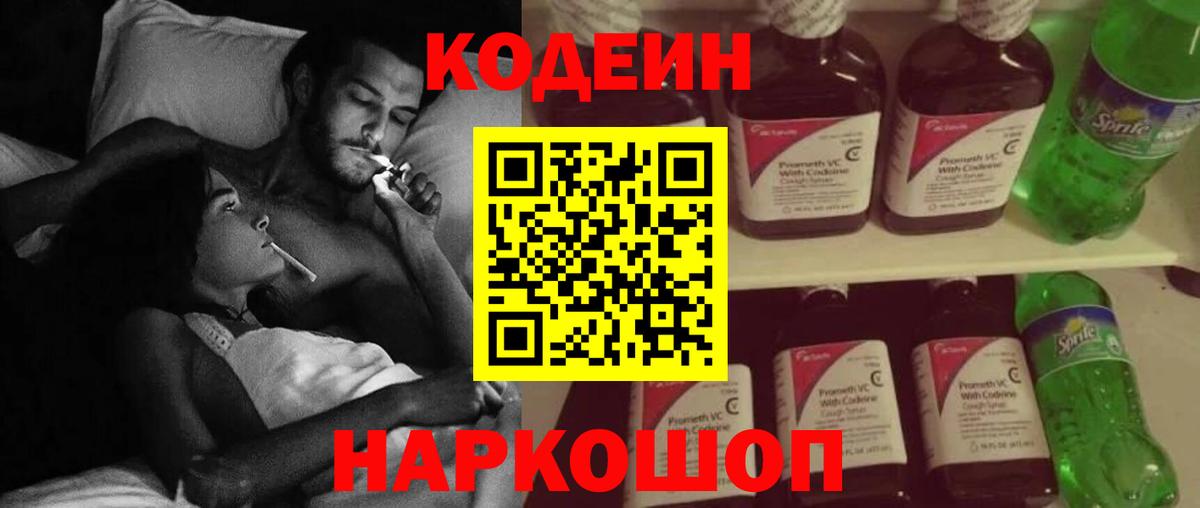 Codein Purple Drank  Вход с VPN  Энгельс 