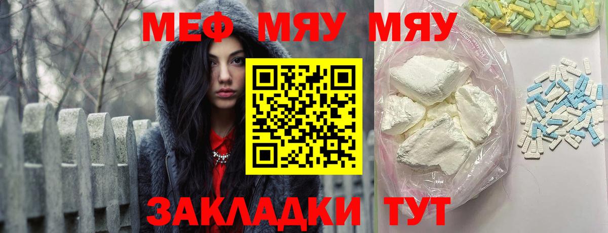 Энгельс  МЯУ-МЯУ mephedrone  Меф  Вход с VPN  МЯУ-МЯУ mephedrone  МЯУ-МЯУ 