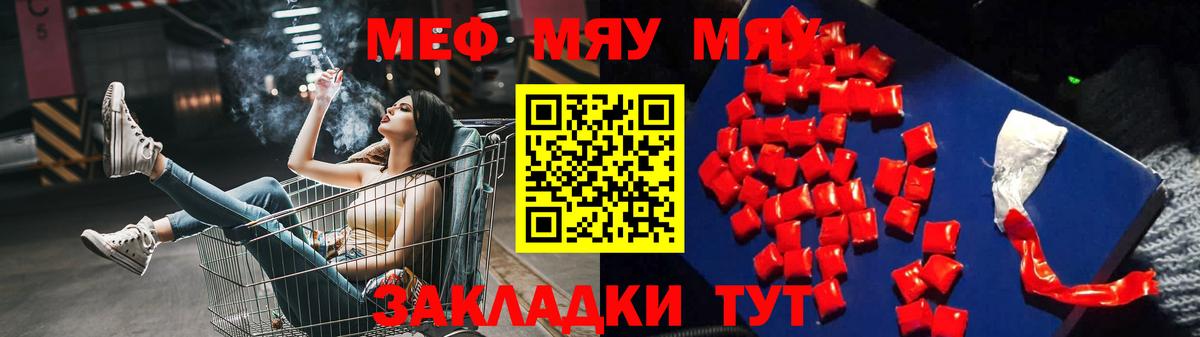 Меф мяу мяу  Энгельс