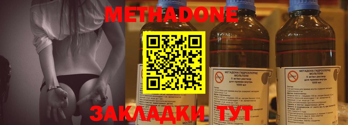 МЕТАДОН VHQ Энгельс