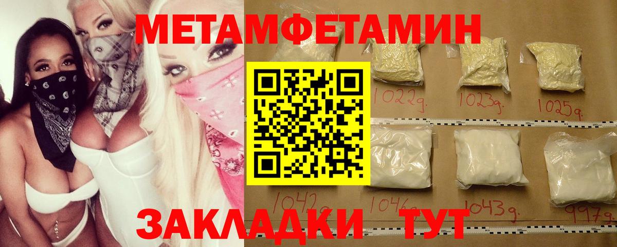 МЕТАМФЕТАМИН кристалл Энгельс